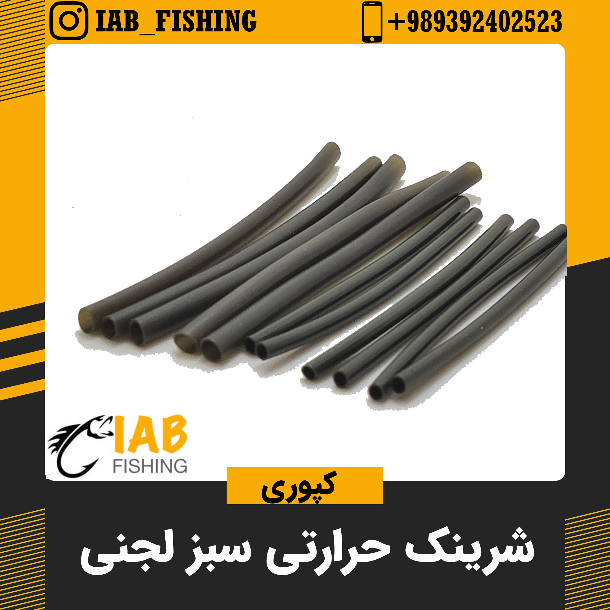 شرینک حرارتی 6 سانتی سبز لجنی Hirisi – یاب فیشینگ