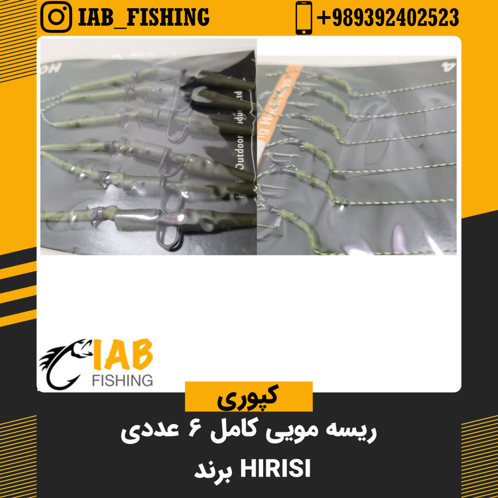 ریسه مویی آماده کامل برند Hirisi – یاب فیشینگ